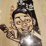 串カツ田中 - 