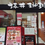 坂井珈琲 - お店