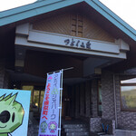 Hotel Apoi Sanso - 入り口