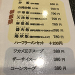 龍泉 - 鶏球飯（カイコウハン）780円に＋200円のハーフラーメンセットを。