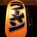 Nakano Ya - 提灯