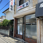 Ramen Matsunobu Yachiyo Yachiyodai Ten - 店舗外観