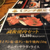 焼肉陽山道 上野広小路店