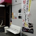 ジェラート専門店 レヴァーロ - 生乳をたっぷり使用したジェラートです。