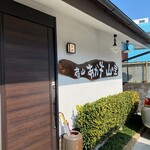 Nouka Restaurant Yamano Sato Nigo Ten - 