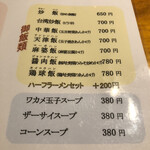 龍泉 - 天津飯700円を！