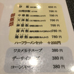 龍泉 - 麻婆飯700円を！