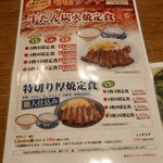 Aji no Gyutan Kisuke Yokohama Landmark Ten - 