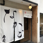 Sushi Nakago Shinsaibashi - 