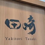 Yakitori Tasaki - 