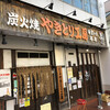 Yakitori Kobo Kibo Keoka Honten - 