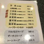 龍泉 - 中華の700円に＋200円のハーフラーメンセット。