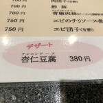 龍泉 - 杏仁豆腐380円を！