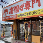 Karaage Senmon Happi Shoten Nirasaki Ten - 