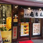 Tonchin Ikebukuro Ten - 