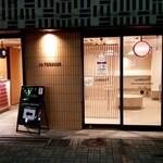 ザ タバコ - 神田駅西口商店街