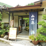 Kominka Ocha Cafe Yamaguchiya - 