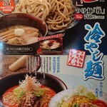 Sanpou Tei Toyosaka Ten - menu