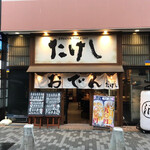 Odenya Takeshi Yurakucho Ten - 