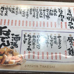 Odenya Takeshi Yurakucho Ten - 