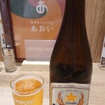 あおい - 瓶ビール