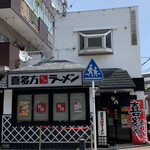 Kitakata Ramen Bannai Kanazawa Bunko Ten - 