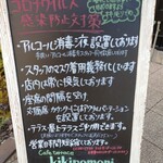 Cafe terrace kikinomori - 