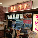 Udon no Tama Chan - 外観