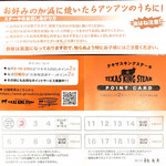 Texas King Steak Ion Moru Mito Uchihara Ten - 