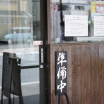 櫻井中華そば店 - 