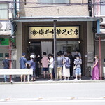 櫻井中華そば店 - 