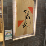 Hitsumabushi Nagoya Bincho Maroniegetoginza1Ten - 