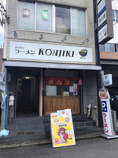 RAMEN KONJIKI Fukakusa Ten - 