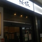 Tsukemen Sakurazaka - 