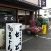 Sanshu Udon no Sho Seto - 