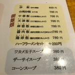 龍泉 - 麻婆飯700円にハーフラーメン200円のセットに。