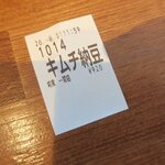 Yanagiya Ichinoseki Ten - 食券です