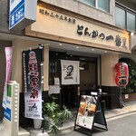 Tonkatsu Ichiban 2 deux - 