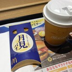 マクドナルド  - 