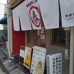 やすまるラーメン - 