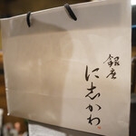 Ginza Nishikawa Sapporo Kotonito Ten - 