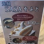 杜のこんだてCafe - 元祖SASAそふと 400円