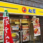 Matsuya Ueo Higashiguchi Ten - 店の外観