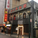 Heiwa En Higashiginza Ten - 