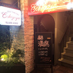 BEEF GALLERY Echigoya - 