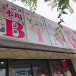 本場インド料理 BINA - 外観