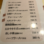 龍泉 - 五目ラーメン（塩味）700円に？