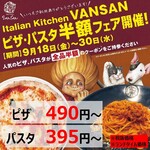 Italian Kitchen VANSAN Chofu Ten - 