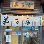 Teshikaga Ramen Teshikagasohonten - 