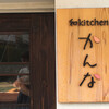 Wa kitchen Kanna - 